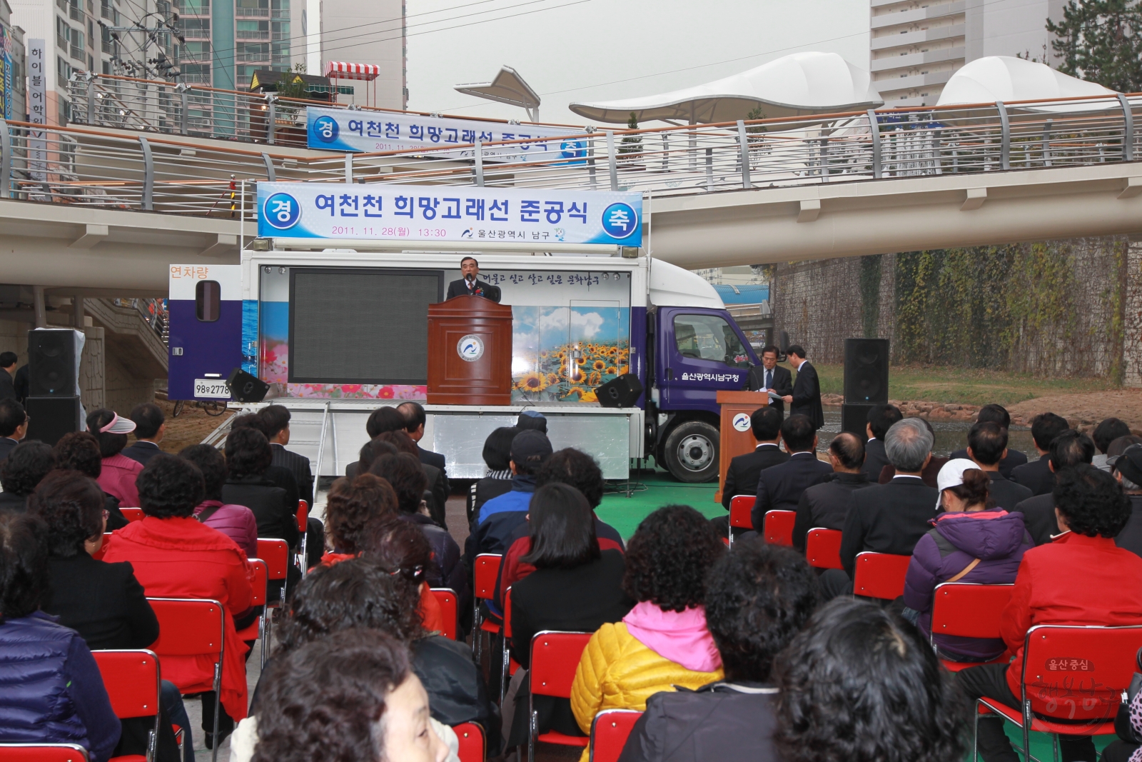 여천천 희망고래선 준공식 의 사진