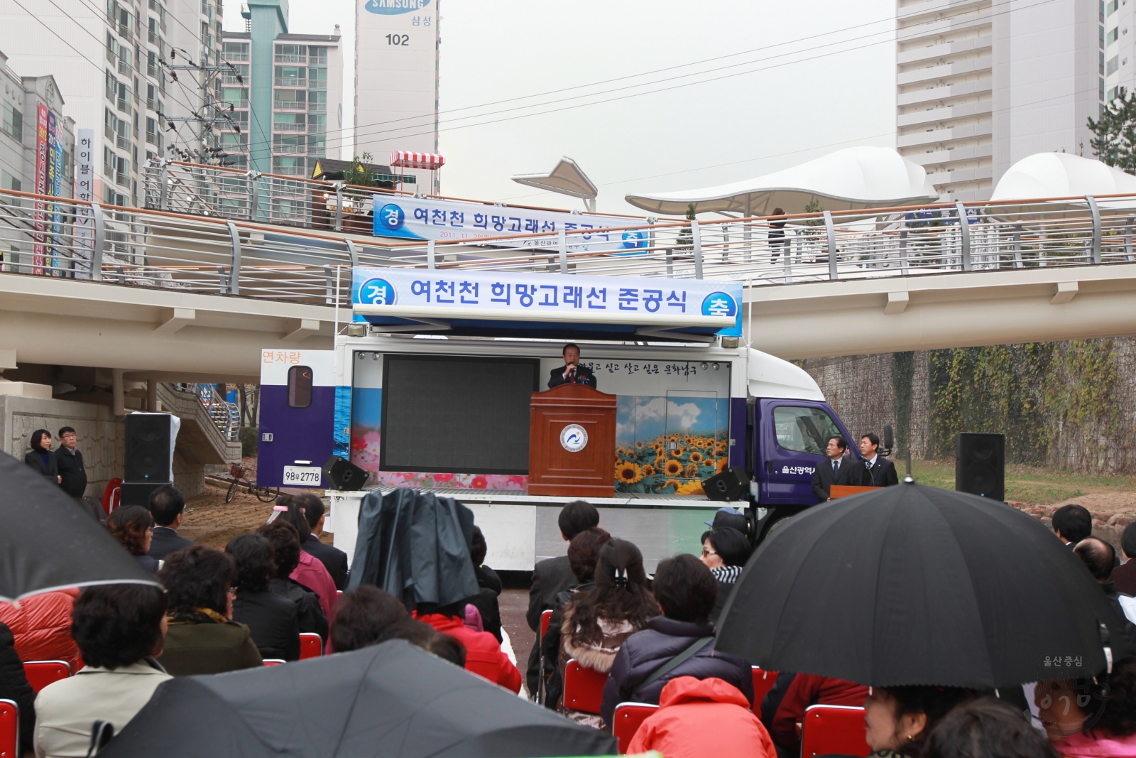 여천천 희망고래선 준공식 의 사진