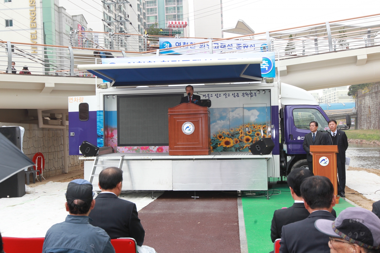 여천천 희망고래선 준공식 의 사진