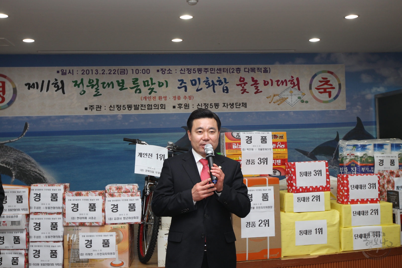 신정5동 제11회 정월대보름맞이 주민화합 윷놀이대회 의 사진