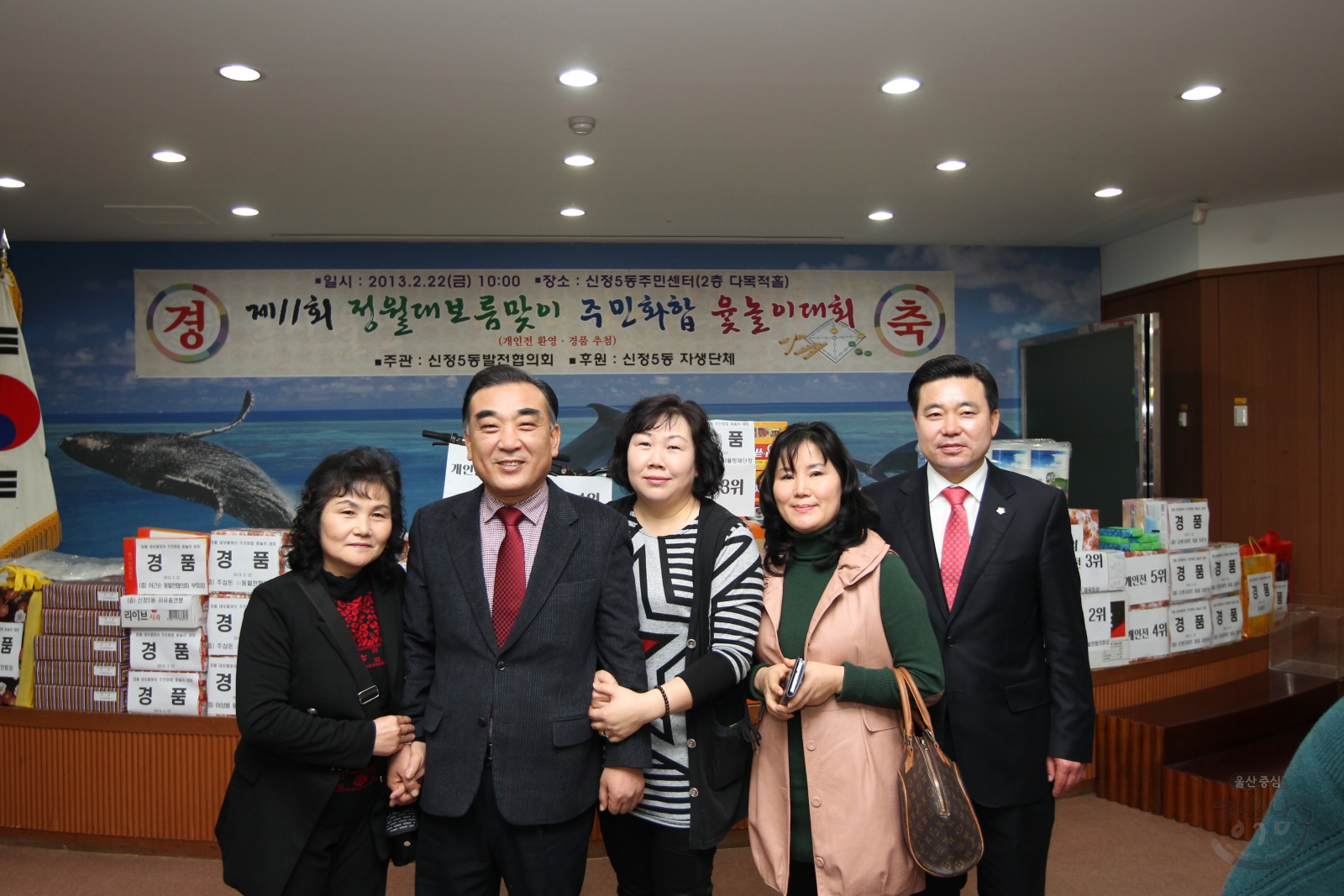 신정5동 제11회 정월대보름맞이 주민화합 윷놀이대회 의 사진