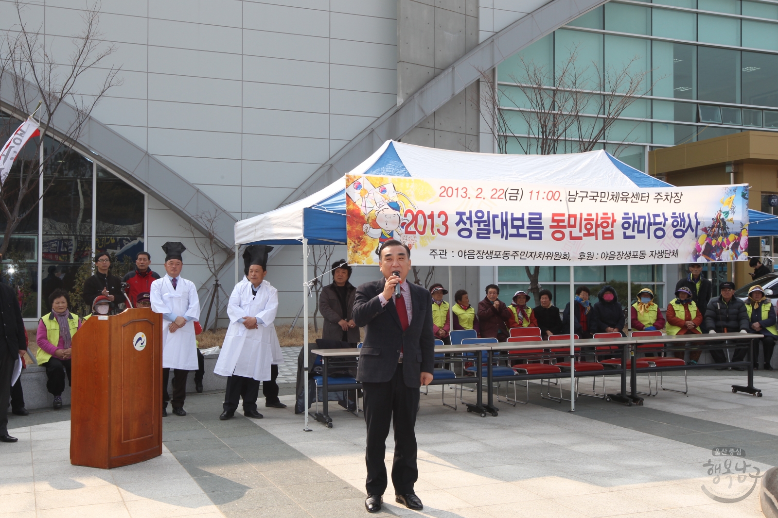 야음장생포동 2013 정월대보름 동민화합 한마당 행사 의 사진