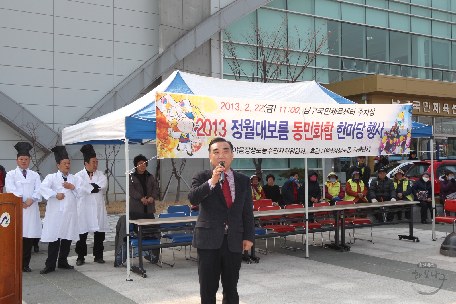 야음장생포동 2013 정월대보름 동민화합 한마당 행사 의 사진