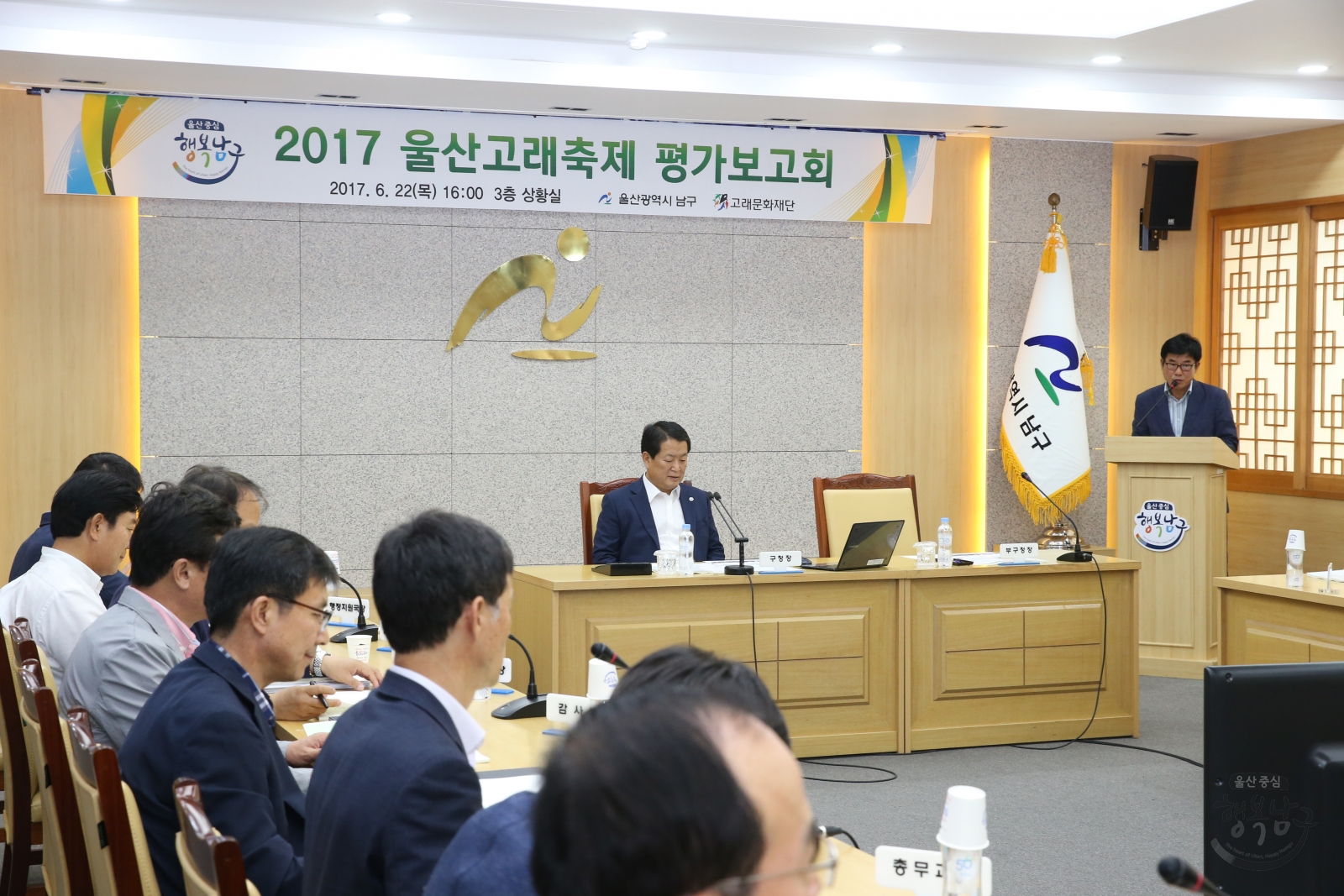 울산고래축제 평가보고회 의 사진