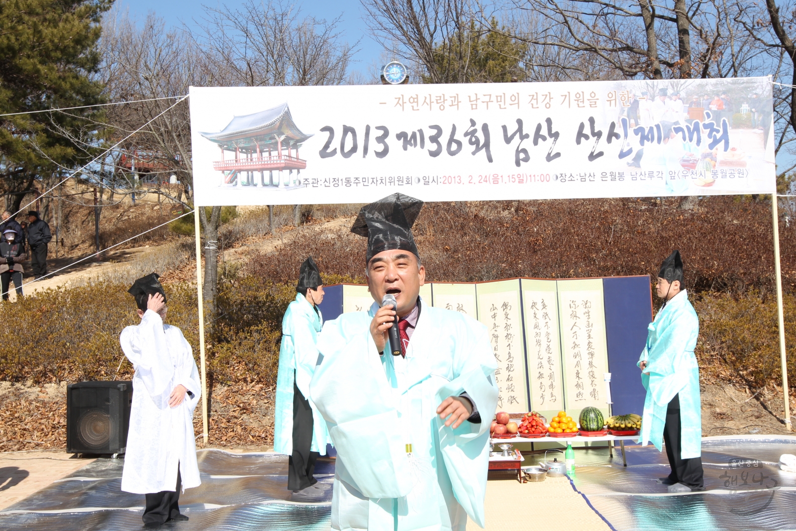 2013 제36회 남산 산신제 의 사진