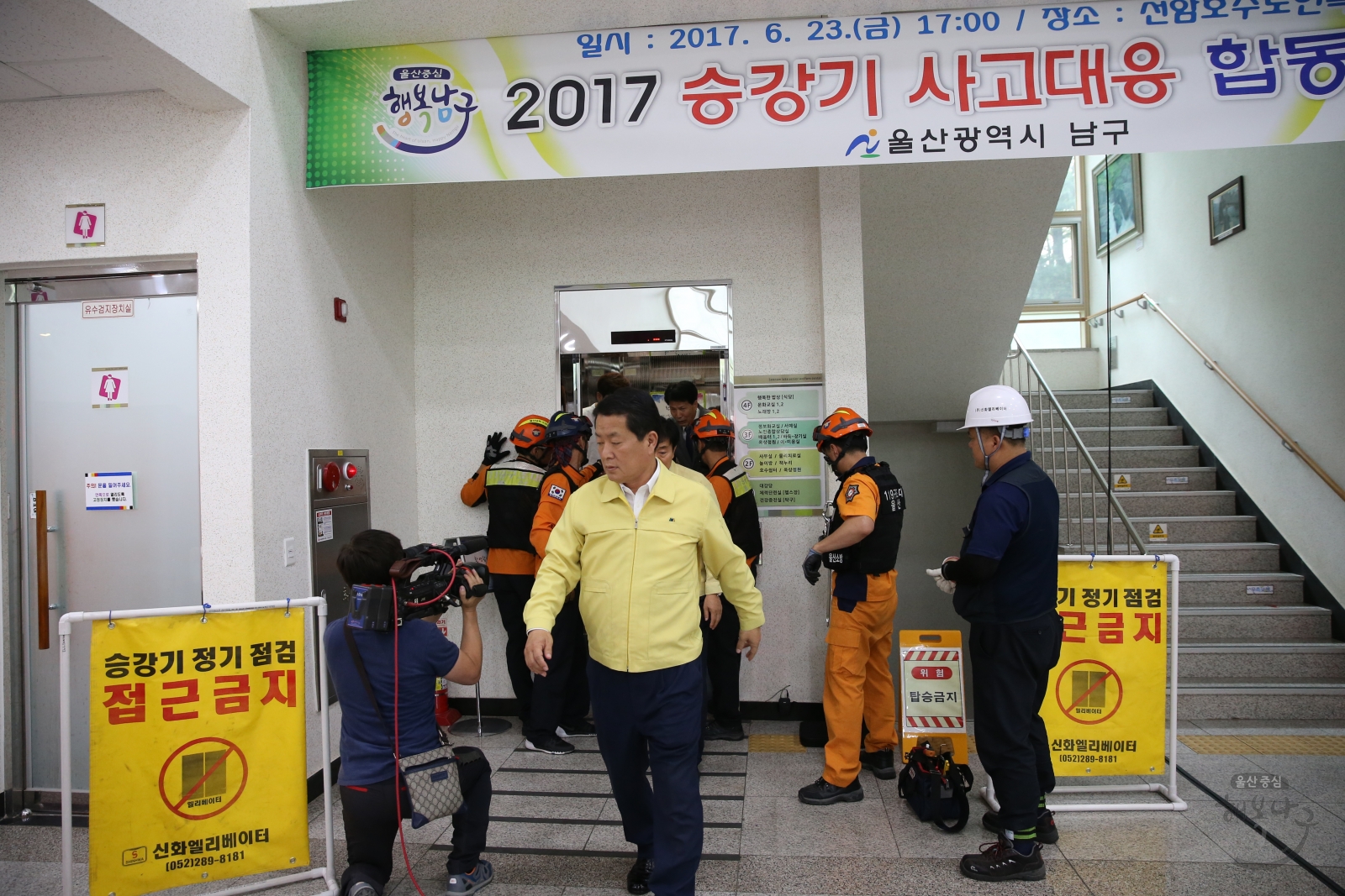 2017년 울산 승강기 사고대응 합동훈련 의 사진