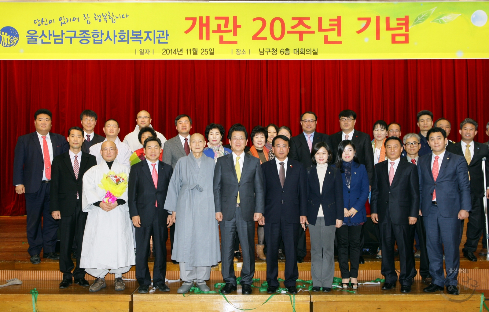 울산남구종합사회복지관 개관 20주년 기념식 의 사진