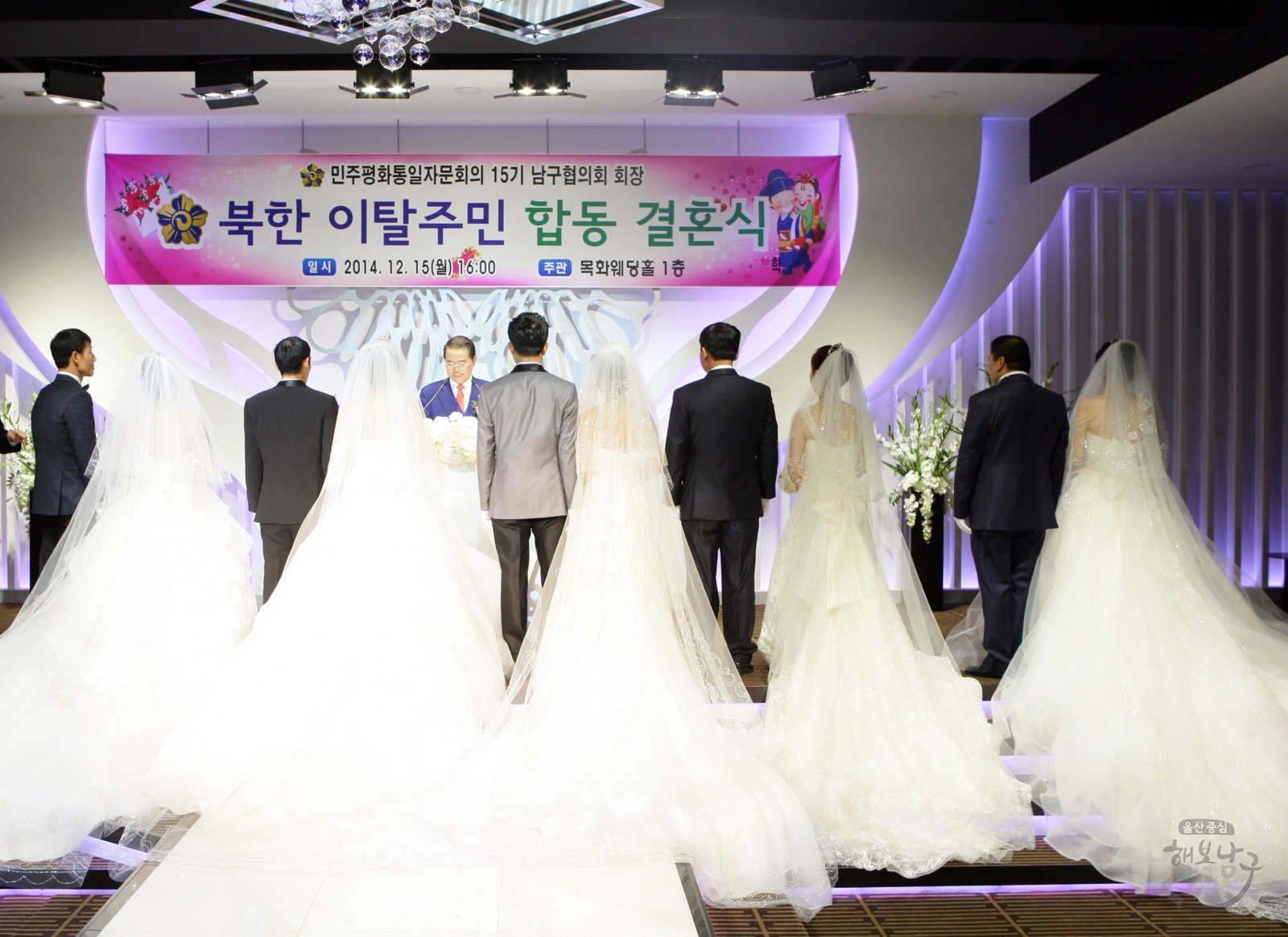 북한 이탈주민 합동 결혼식 의 사진