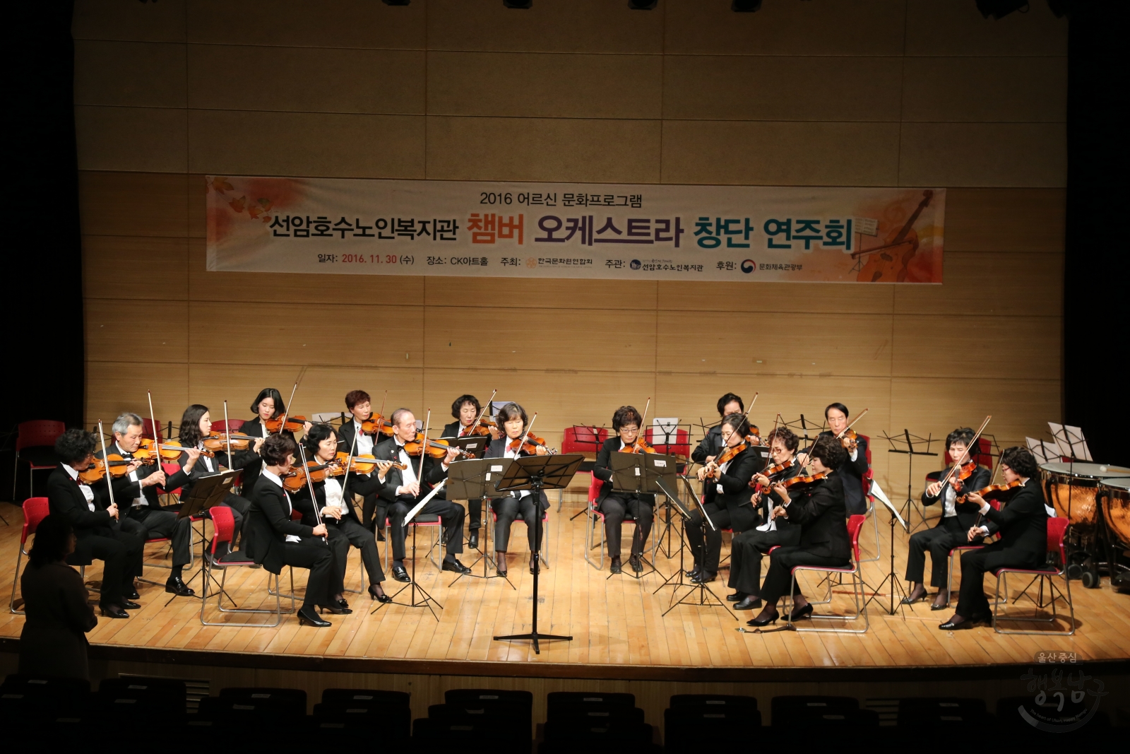 선암호수노인복지관 챔버 오케스트라 창단 연주회 의 사진