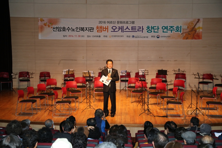 선암호수노인복지관 챔버 오케스트라 창단 연주회 의 사진