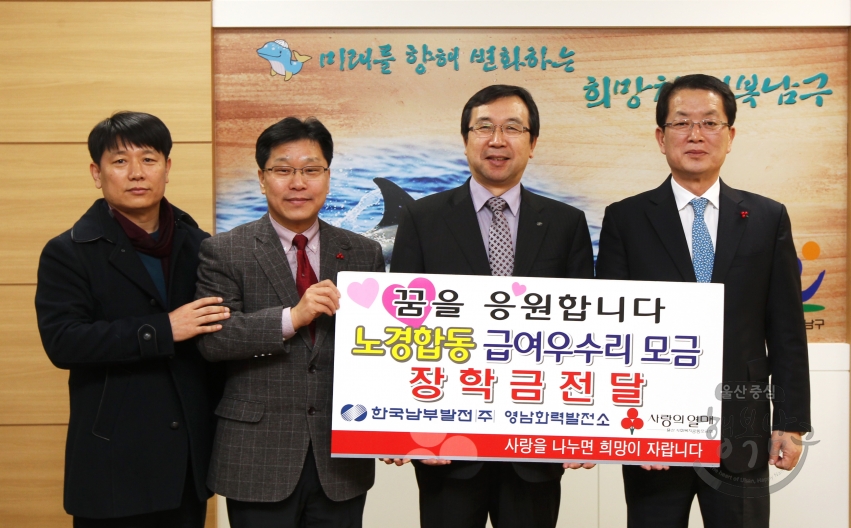 한국남부발전.영남화력발전소 장학금 전달 의 사진