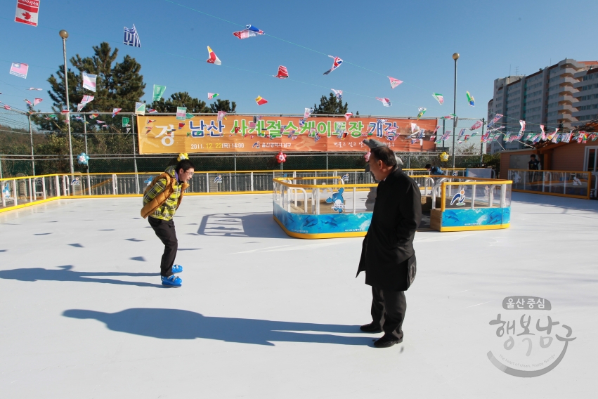 남산 사계절스케이트장 개장식 의 사진