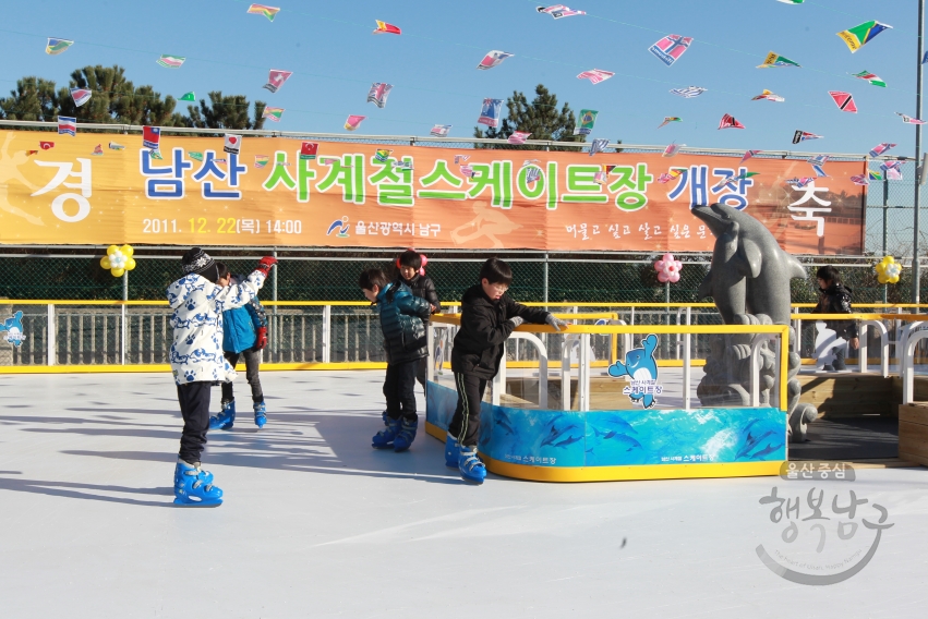 남산 사계절스케이트장 개장식 의 사진