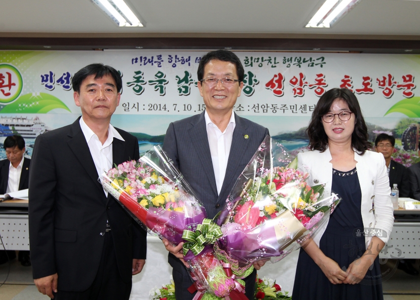 민선5대 서동욱 남구청장 선암동 초도방문 의 사진