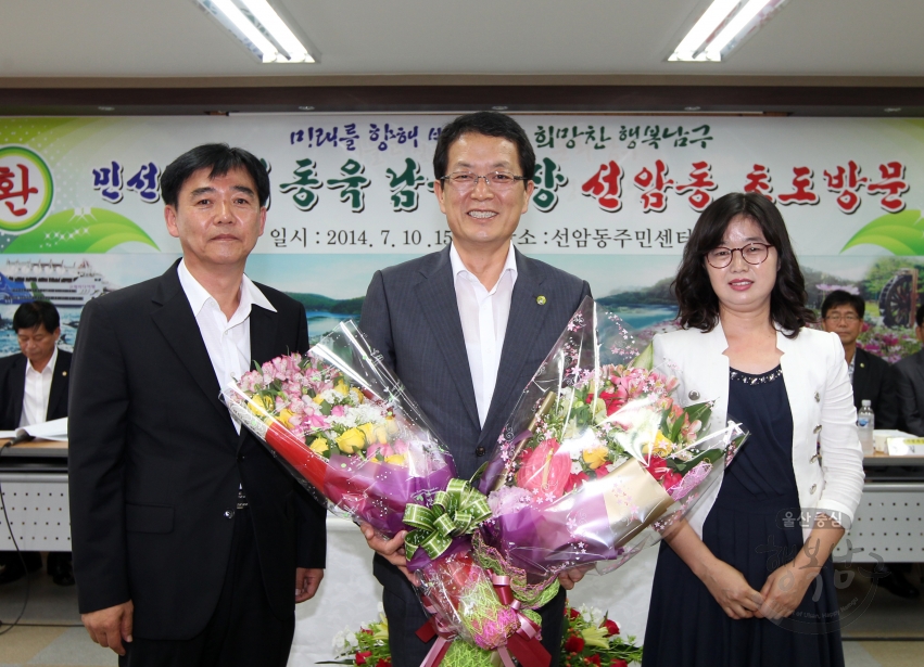 민선5대 서동욱 남구청장 선암동 초도방문 의 사진