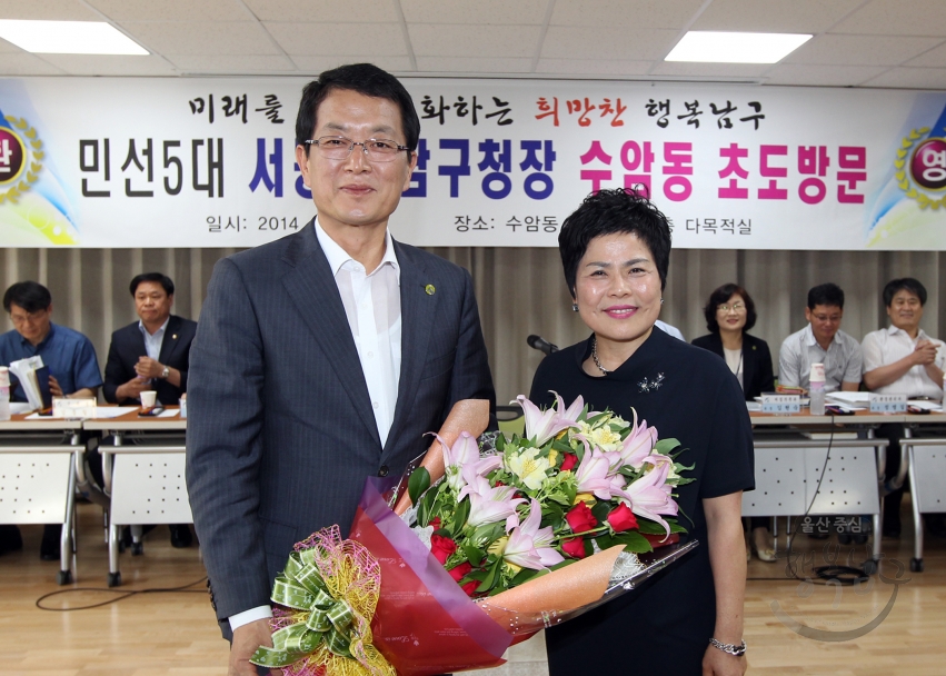민선5대 서동욱 남구청장 수암동 초도방문 의 사진