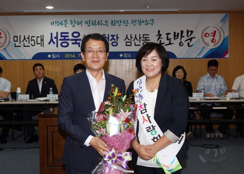 민선5대 서동욱 남구청장 삼산동 초도방문 의 사진