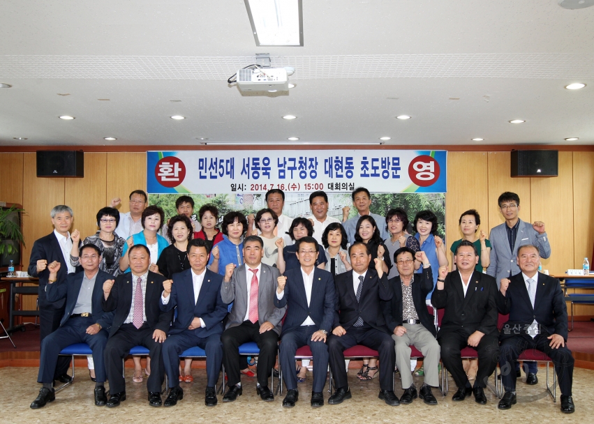 민선5대 서동욱 남구청장 대현동 초도방문 의 사진