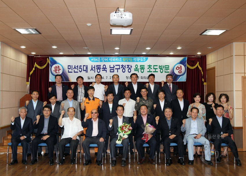 민선5대 서동욱 남구청장 옥동 초도방문 의 사진