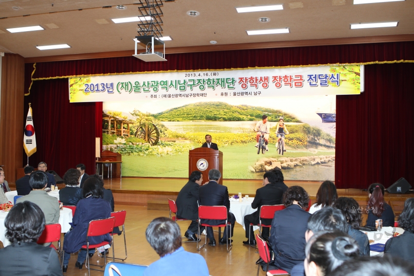 2013년 울산광역시남구장학재단 장학생 장학금 전달식 의 사진