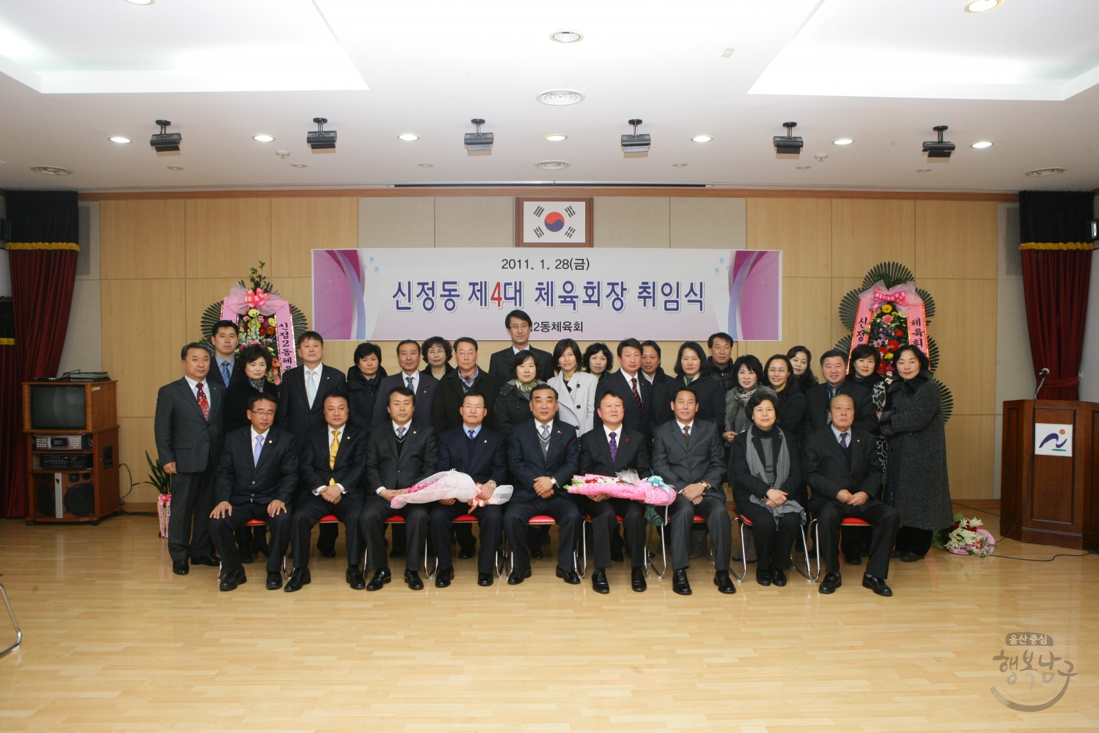 신정동 제4대 체육회장 취임식 의 사진