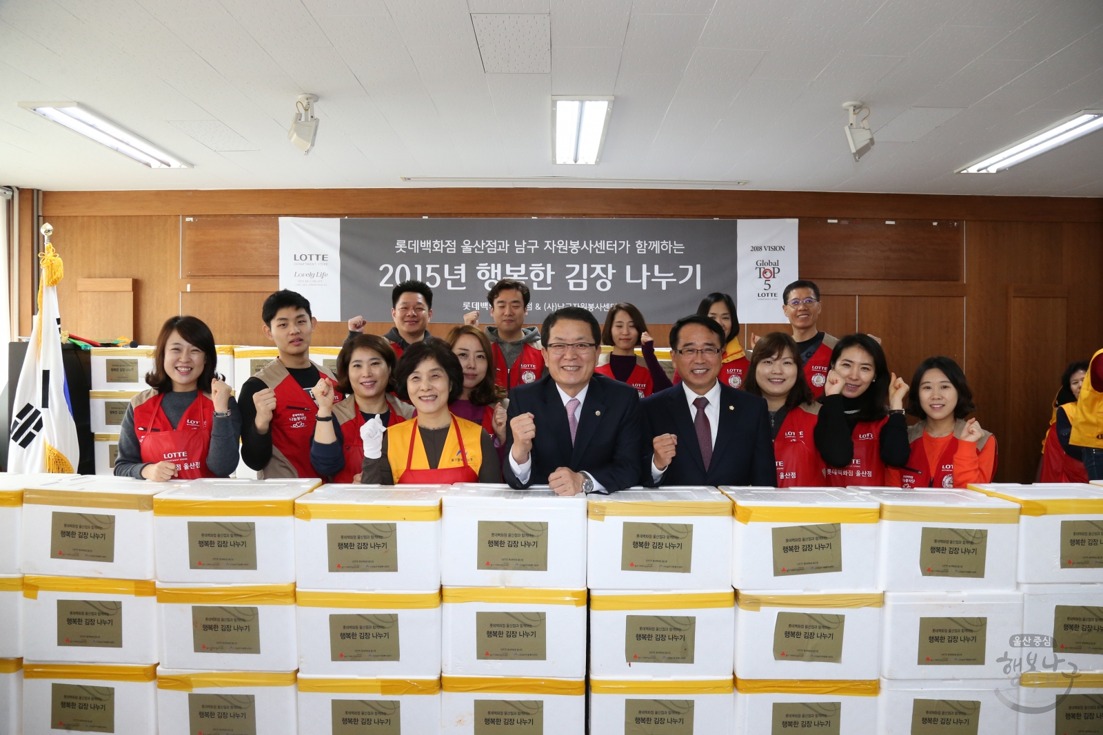롯데백화점 울산점과 남구 자원봉사센터가 함께하는 2015년 행복한 김장 나누기 의 사진
