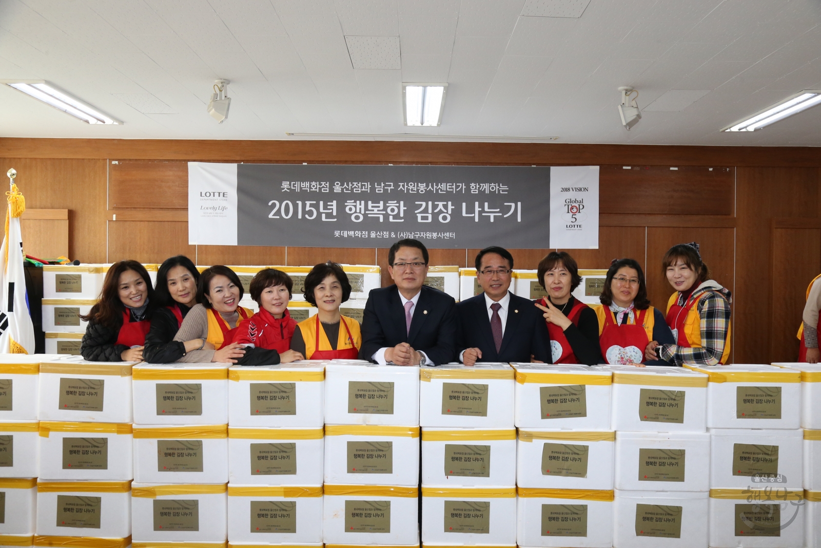 롯데백화점 울산점과 남구 자원봉사센터가 함께하는 2015년 행복한 김장 나누기 의 사진