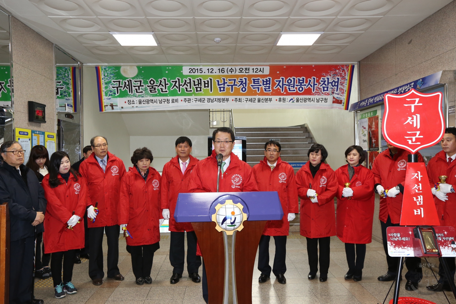 구세군 울산 자선냄비 남구청 특별 자원봉사 참여 의 사진