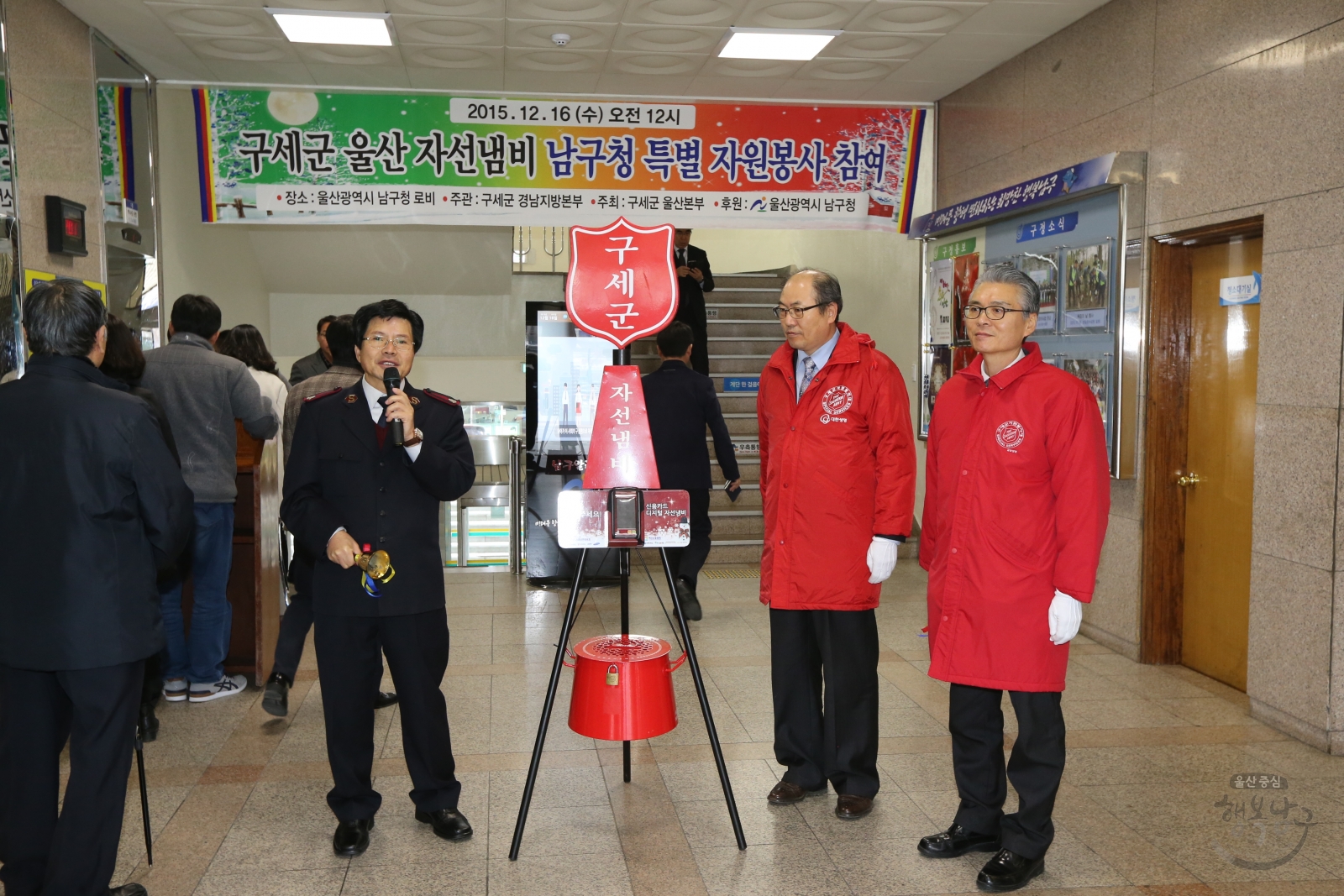 구세군 울산 자선냄비 남구청 특별 자원봉사 참여 의 사진