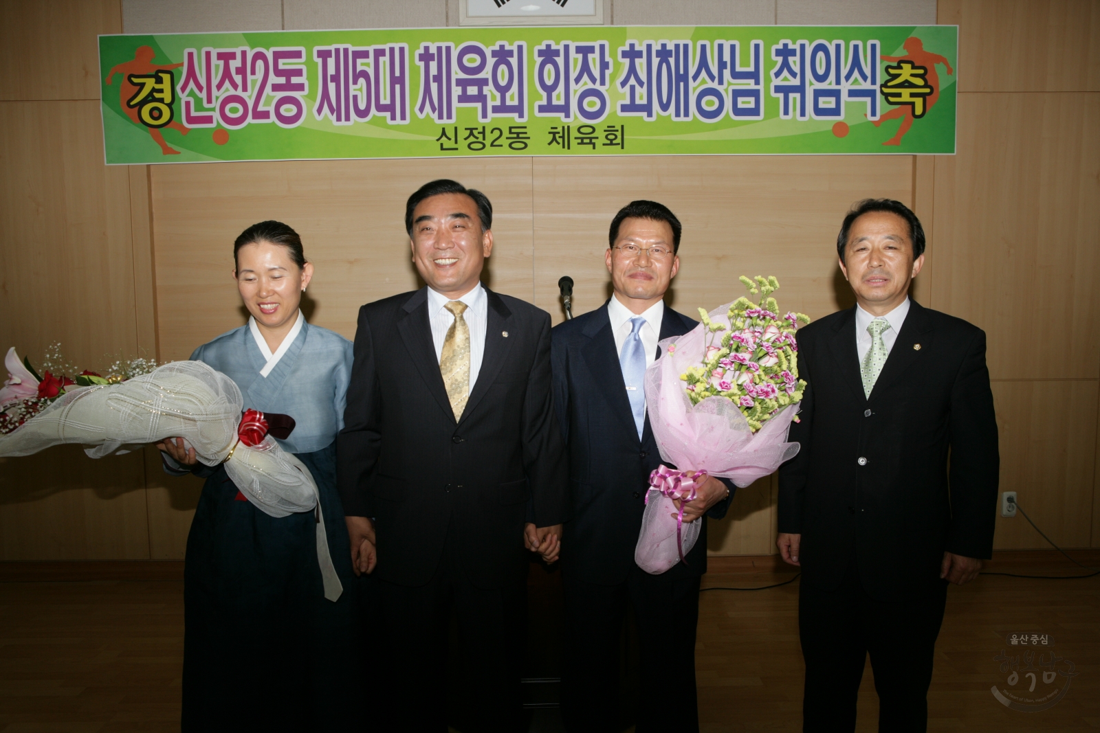 신정2동 제5대 체육회 회장 최해상님 취임식 의 사진