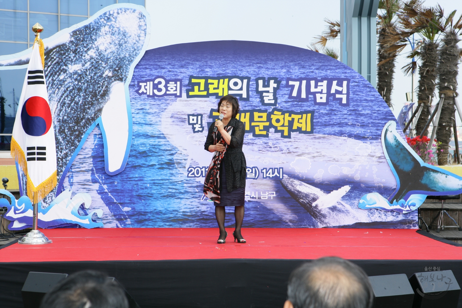 제3회 고래의 날 기념식 및 고래문학제 의 사진