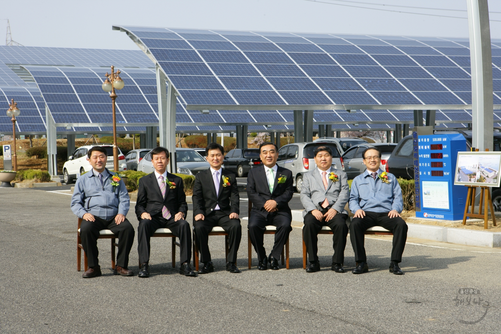 울산화력 태양광 발전설비 준공식 의 사진