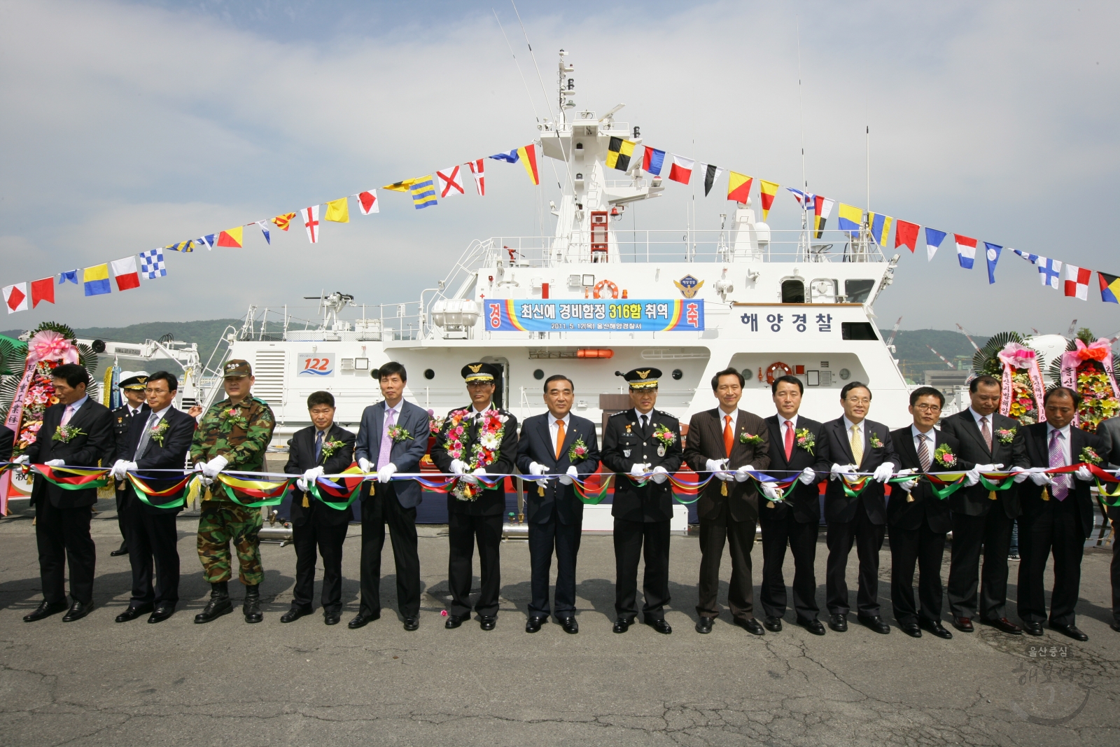 울산해양경찰서 최신에 경비함정 316함 취함식 의 사진