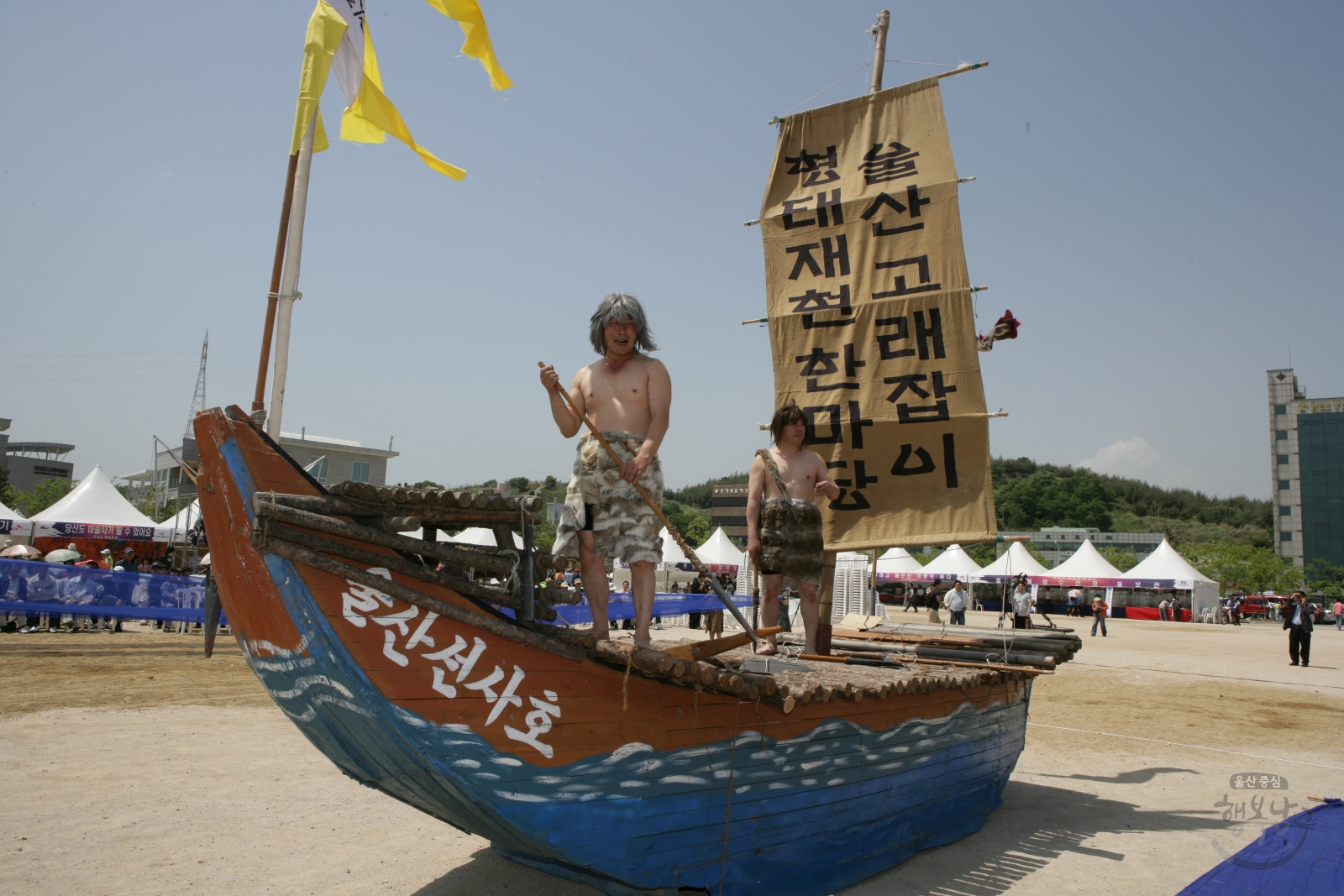 제13회 울산고래축제 고래잡이재현행사 의 사진