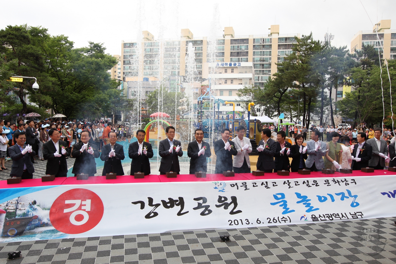 강변공원 물놀이장 개장식 의 사진