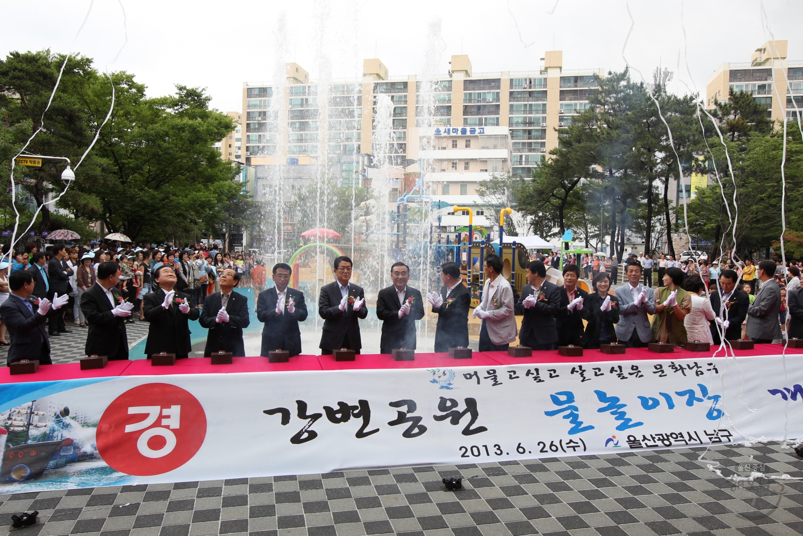 강변공원 물놀이장 개장식 의 사진