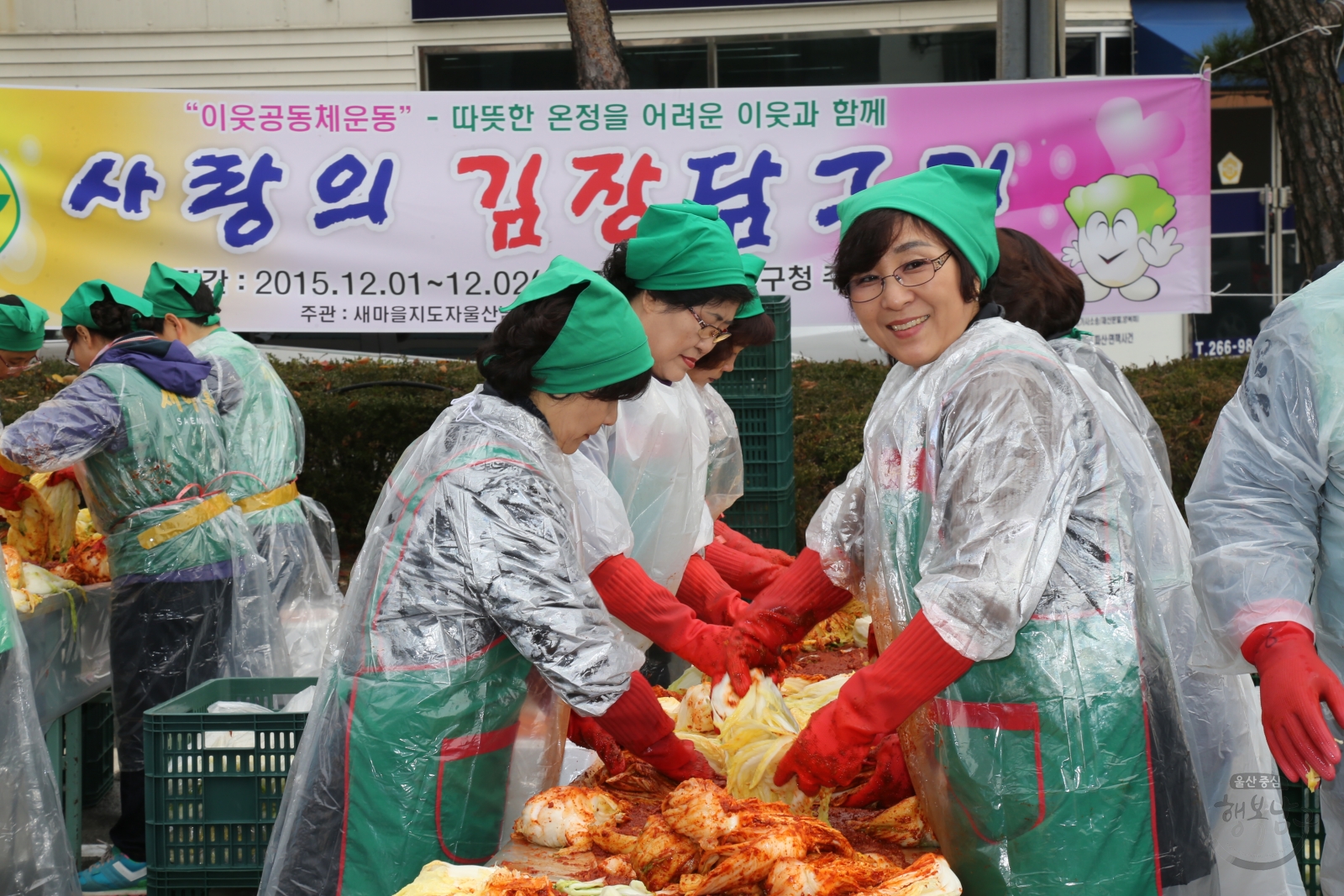 울산남구새마을회 사랑의 김장 담그기 의 사진