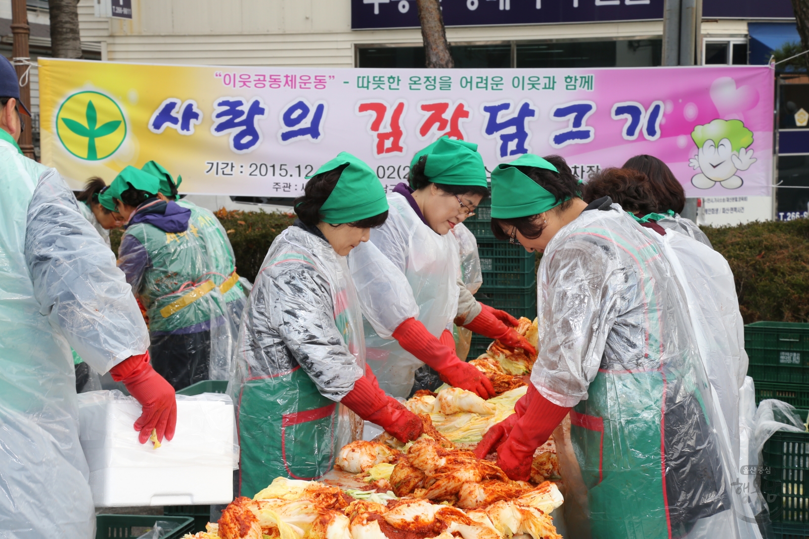 울산남구새마을회 사랑의 김장 담그기 의 사진