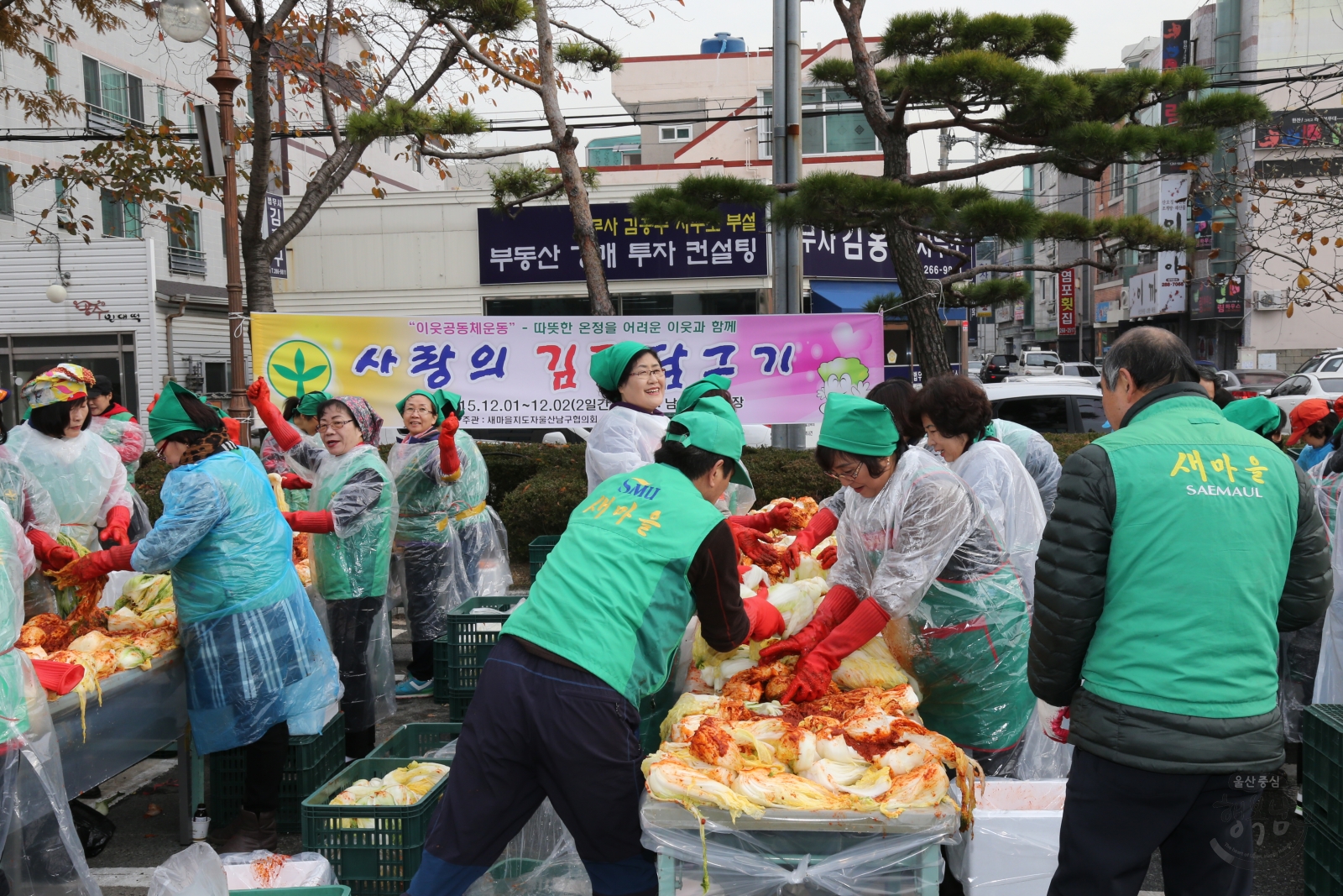 울산남구새마을회 사랑의 김장 담그기 의 사진