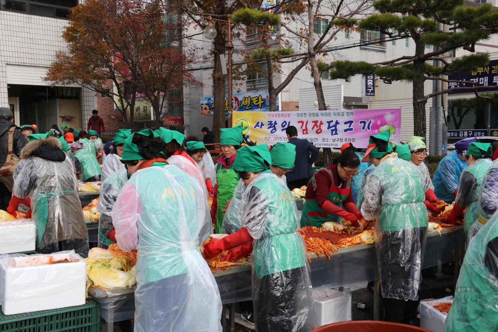 울산남구새마을회 사랑의 김장 담그기 의 사진