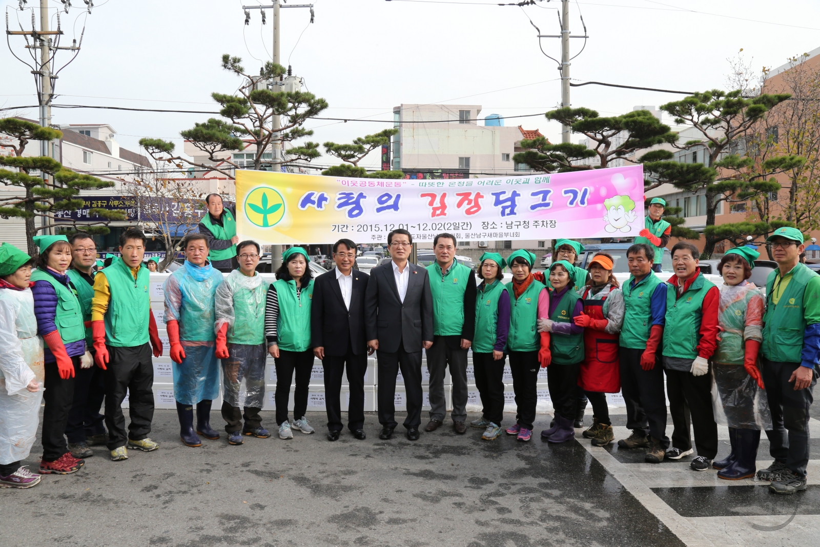 울산남구새마을회 사랑의 김장 담그기 의 사진