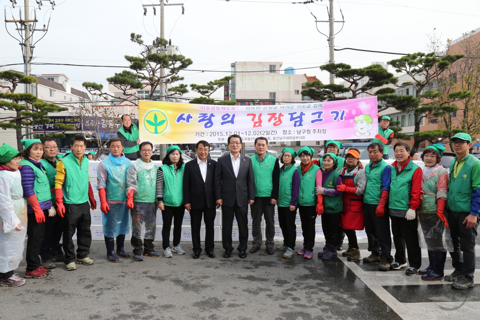 울산남구새마을회 사랑의 김장 담그기 의 사진