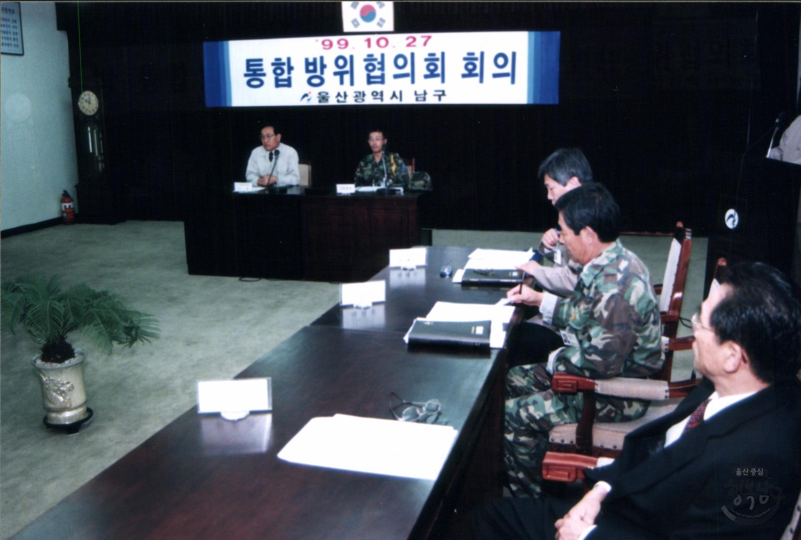 통합방위협의회 회의 의 사진