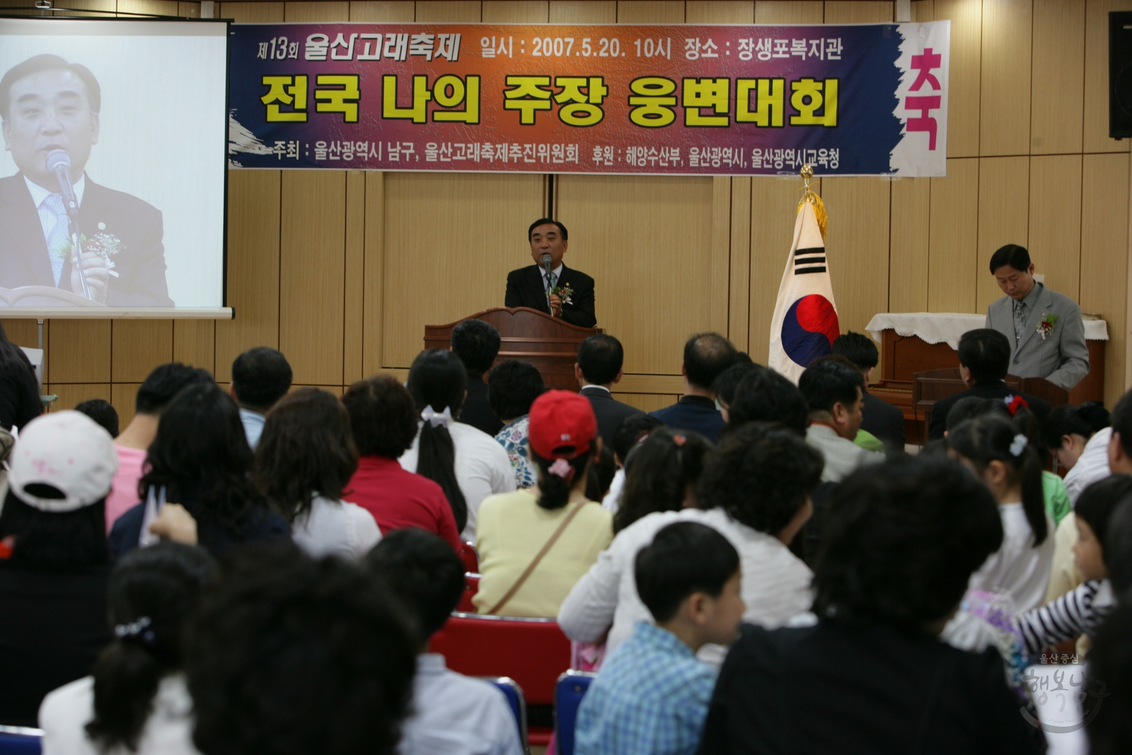 제13회 울산고래축제 웅변대회 의 사진