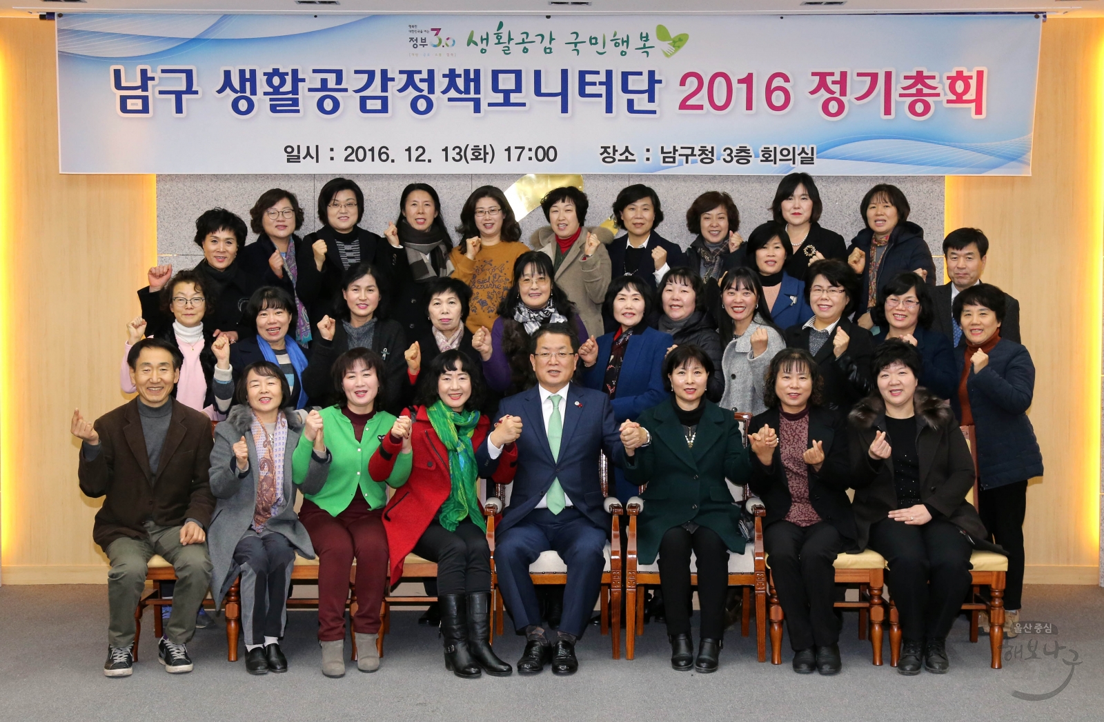 남구 생활공감정책모니터단 2016 정기총회 의 사진