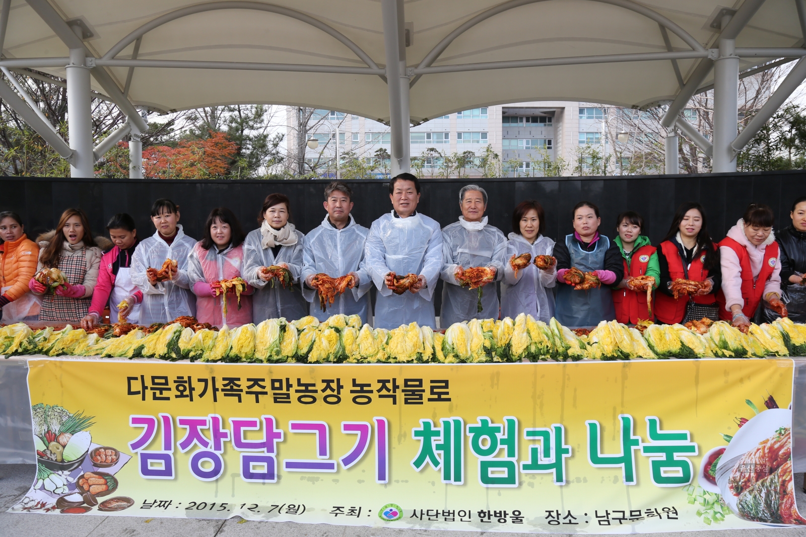 다문화가족과 함께하는 김장 담그기 행사 의 사진