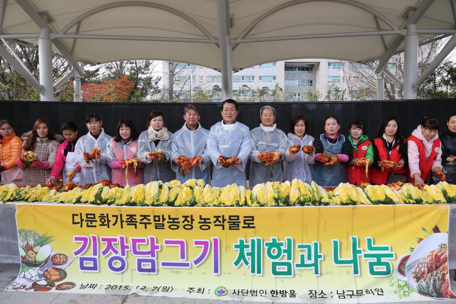 다문화가족과 함께하는 김장 담그기 행사 의 사진