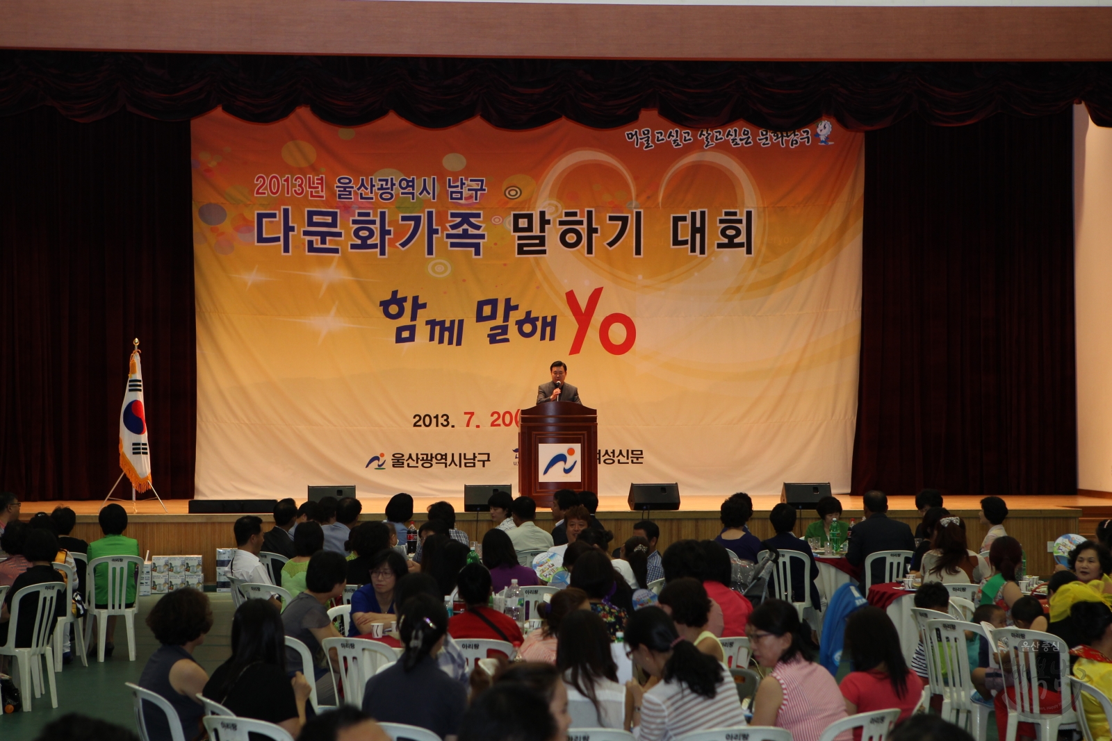 2013년 울산광역시 남구 다문화가족 말하기 대회 의 사진