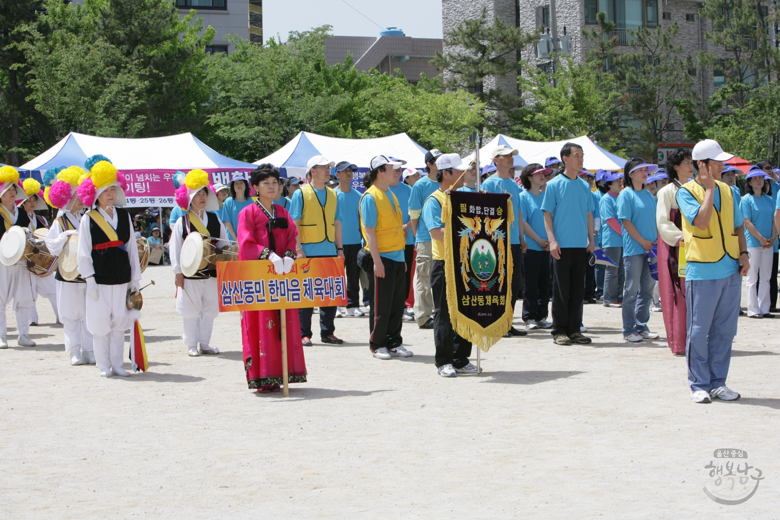 삼산동민 한마음 체육대회 의 사진