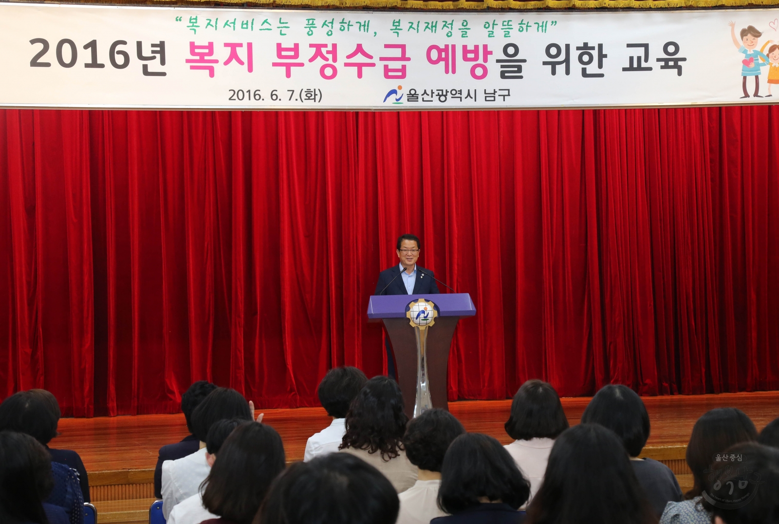 2016년 복지 부정수급 예방을 위한 교육 의 사진